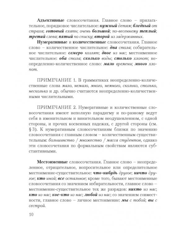 Синтаксис современного русского языка. Курс лекций