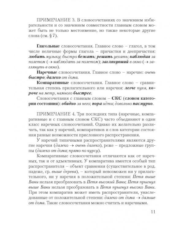 Синтаксис современного русского языка. Курс лекций