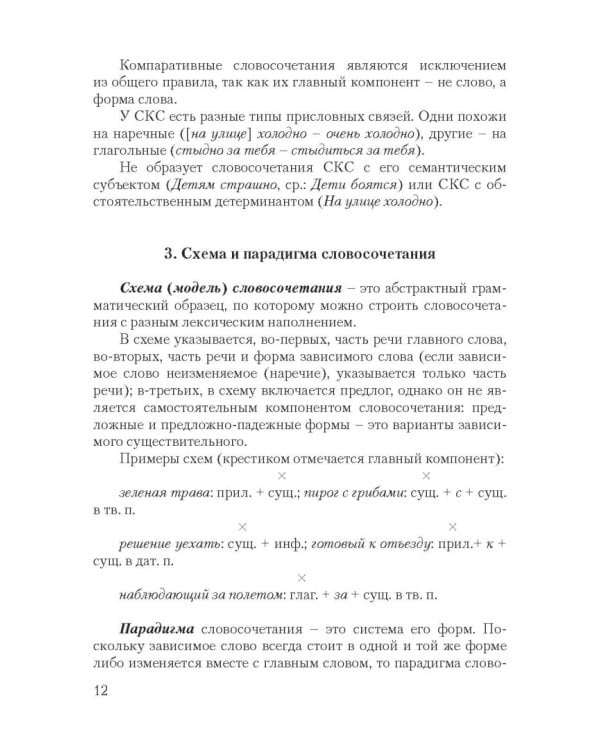 Синтаксис современного русского языка. Курс лекций