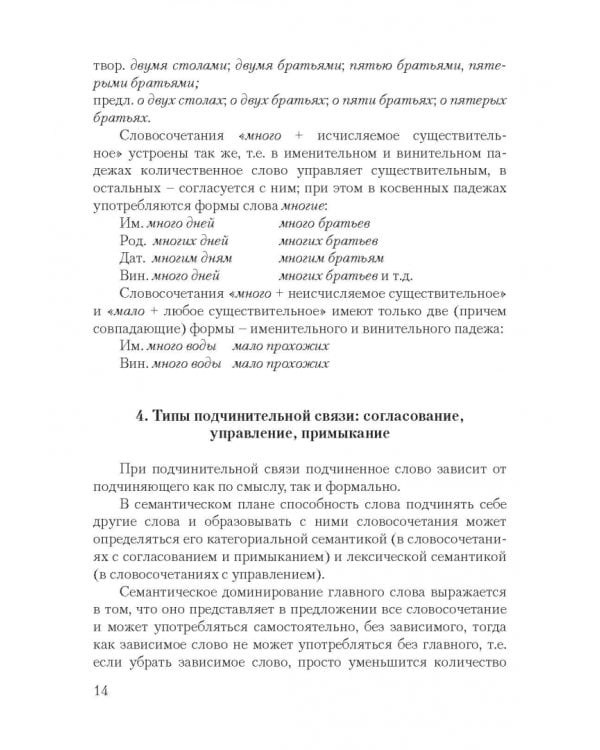 Синтаксис современного русского языка. Курс лекций