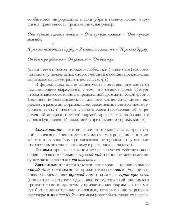 Синтаксис современного русского языка. Курс лекций