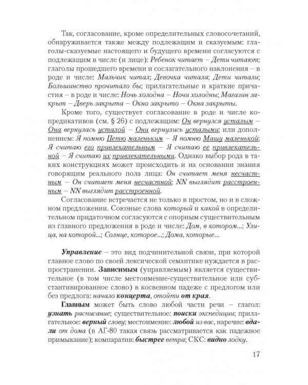 Синтаксис современного русского языка. Курс лекций