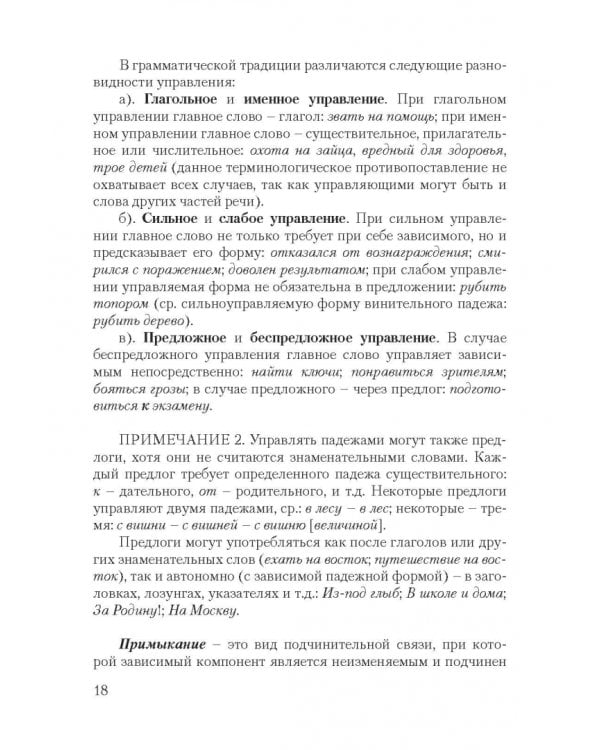 Синтаксис современного русского языка. Курс лекций