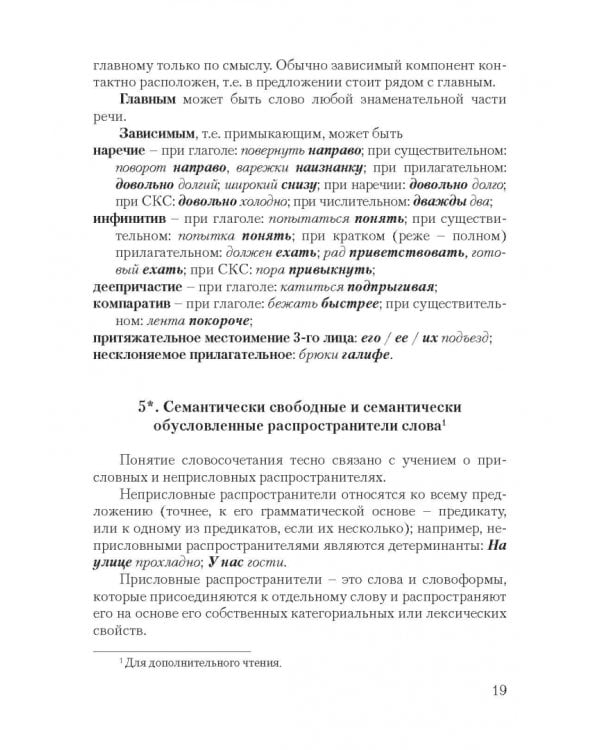 Синтаксис современного русского языка. Курс лекций