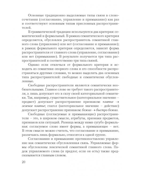 Синтаксис современного русского языка. Курс лекций