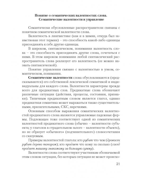 Синтаксис современного русского языка. Курс лекций