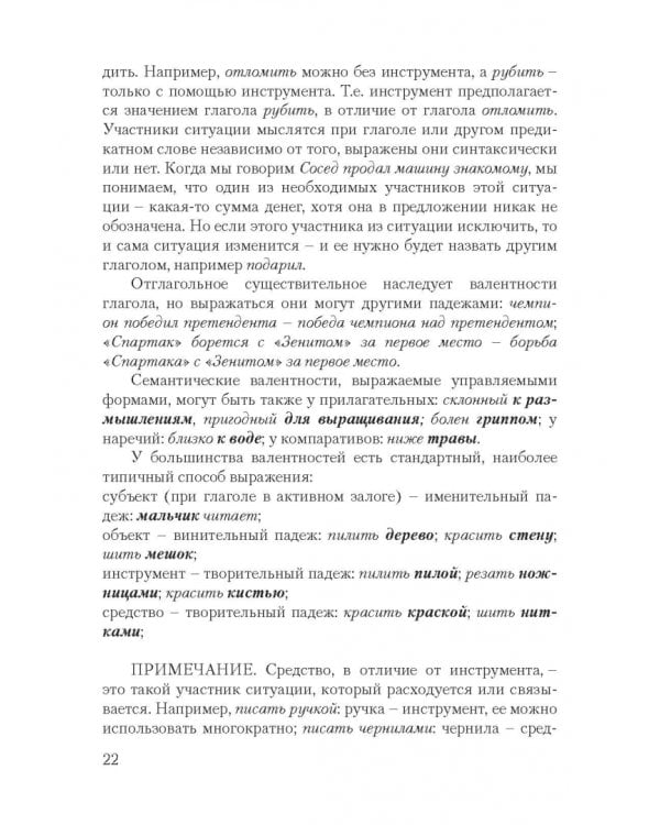 Синтаксис современного русского языка. Курс лекций