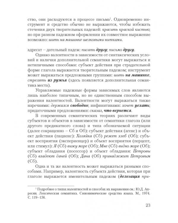 Синтаксис современного русского языка. Курс лекций