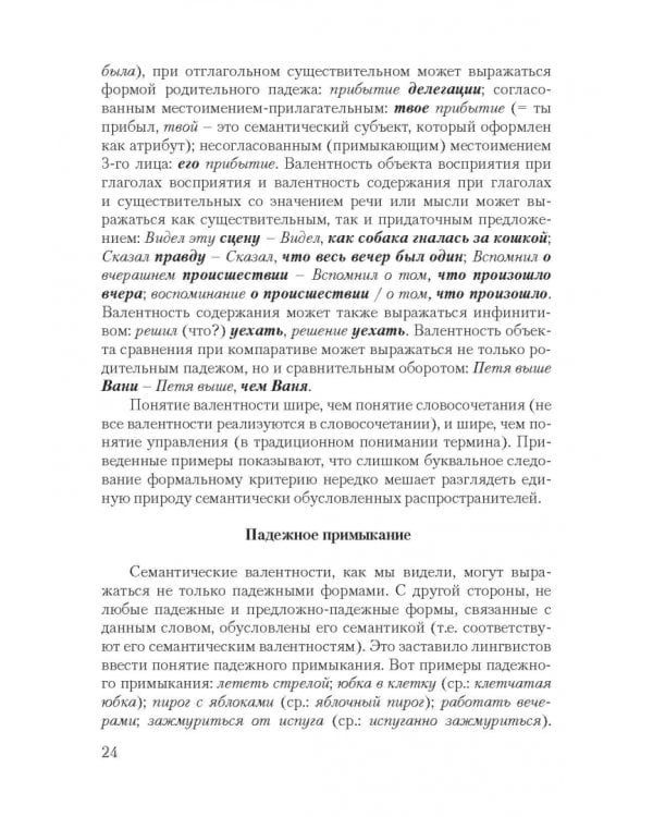 Синтаксис современного русского языка. Курс лекций