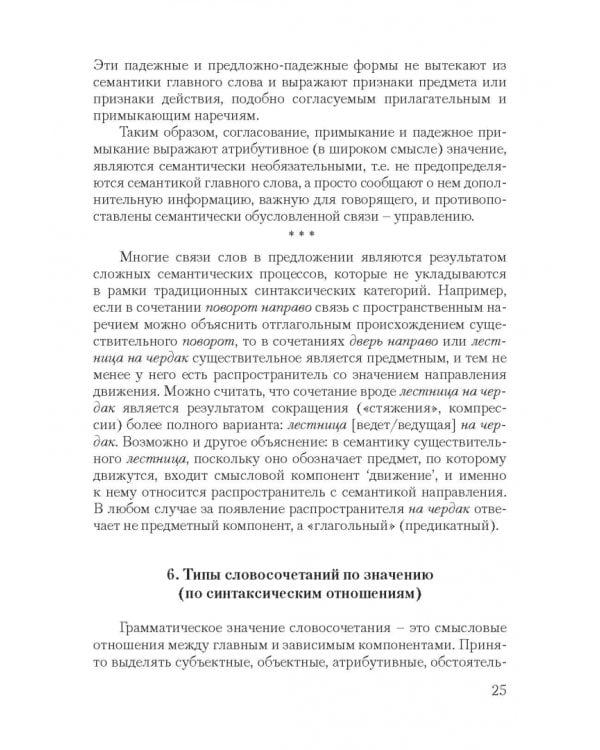 Синтаксис современного русского языка. Курс лекций