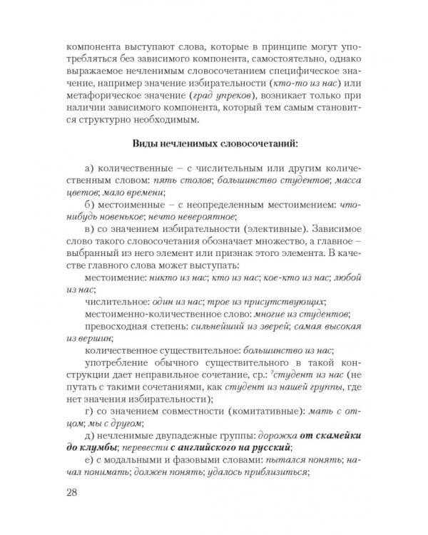 Синтаксис современного русского языка. Курс лекций