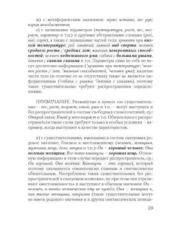 Синтаксис современного русского языка. Курс лекций