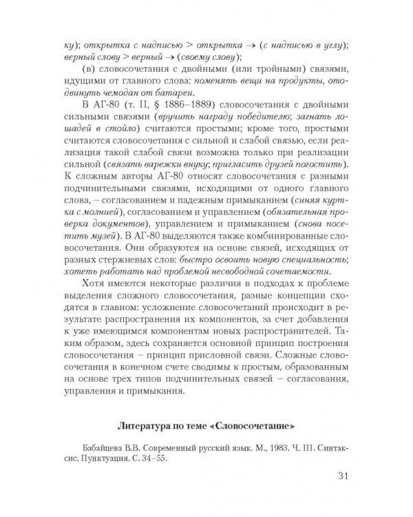 Синтаксис современного русского языка. Курс лекций