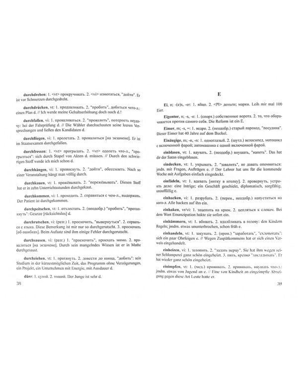 Словарь метафор немецкой разговорной речи