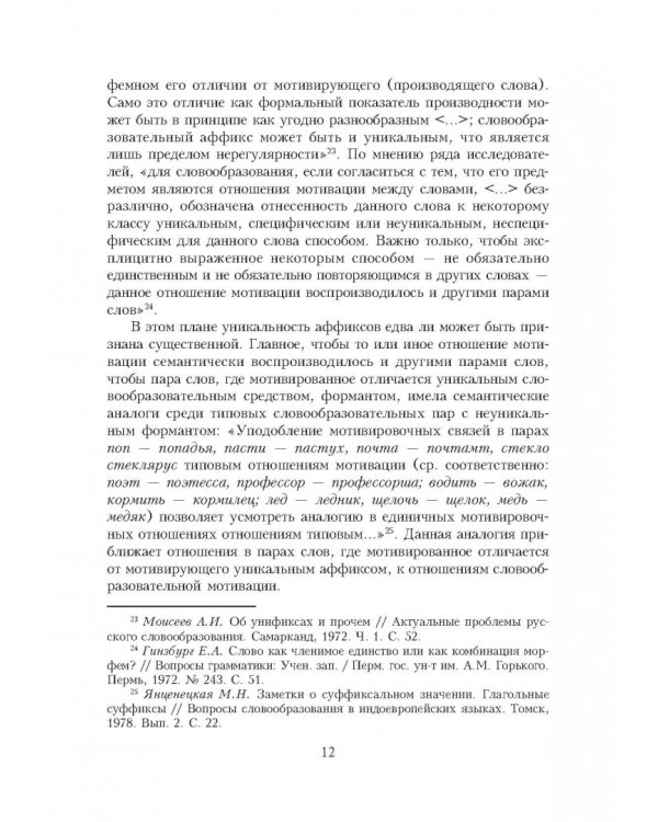 Словарь уникальных морфем современного русского языка