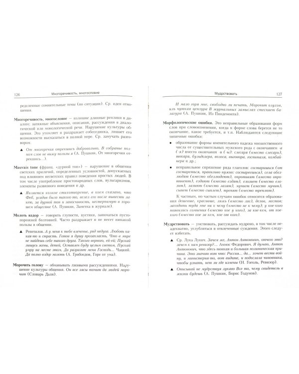 Словарь. Культура речевого общения: этика, прагматика, психология