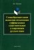 Словообразовательная полисемия отглагольных суффиксальных существительных в совр. рус. языке