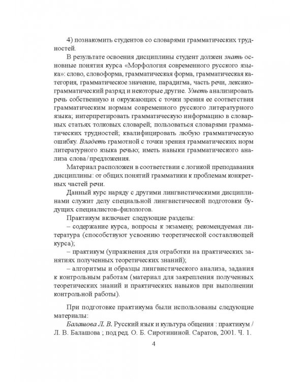 Современный русский язык. Морфология. Практикум