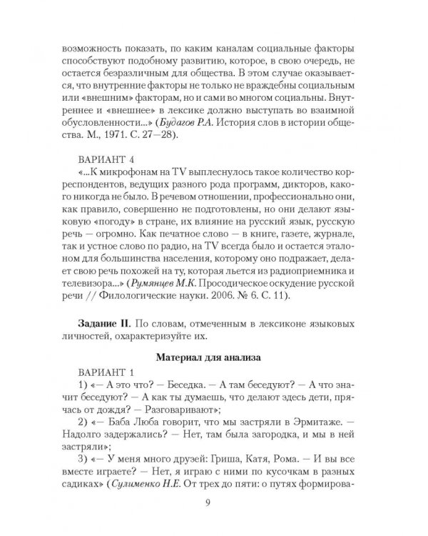 Современный русский язык: Лексикология. Фразеология. Лексикография. Учебное пособие