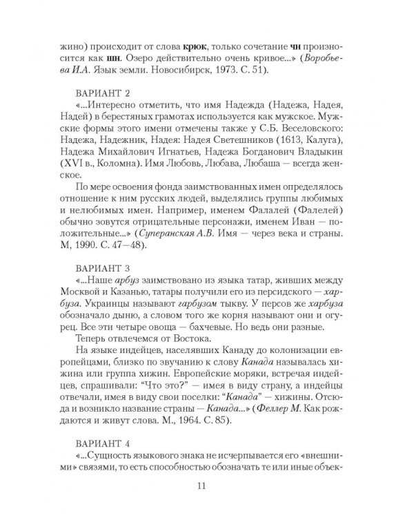 Современный русский язык: Лексикология. Фразеология. Лексикография. Учебное пособие