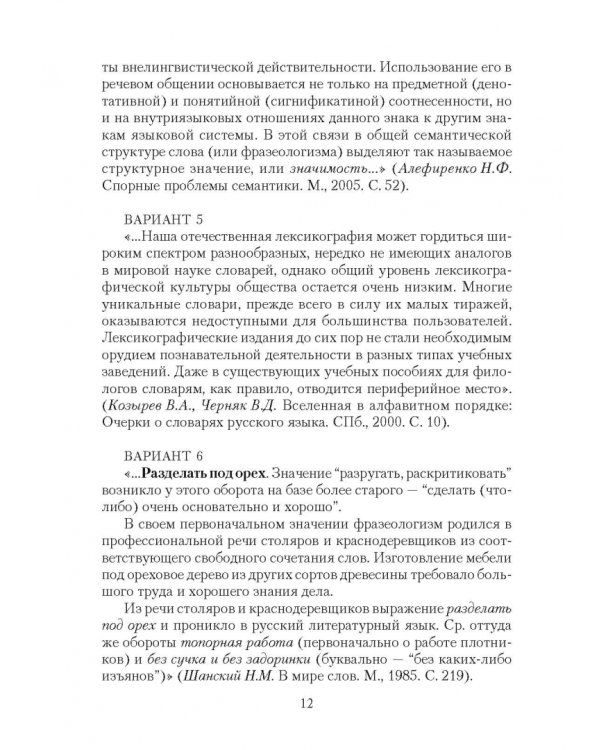 Современный русский язык: Лексикология. Фразеология. Лексикография. Учебное пособие