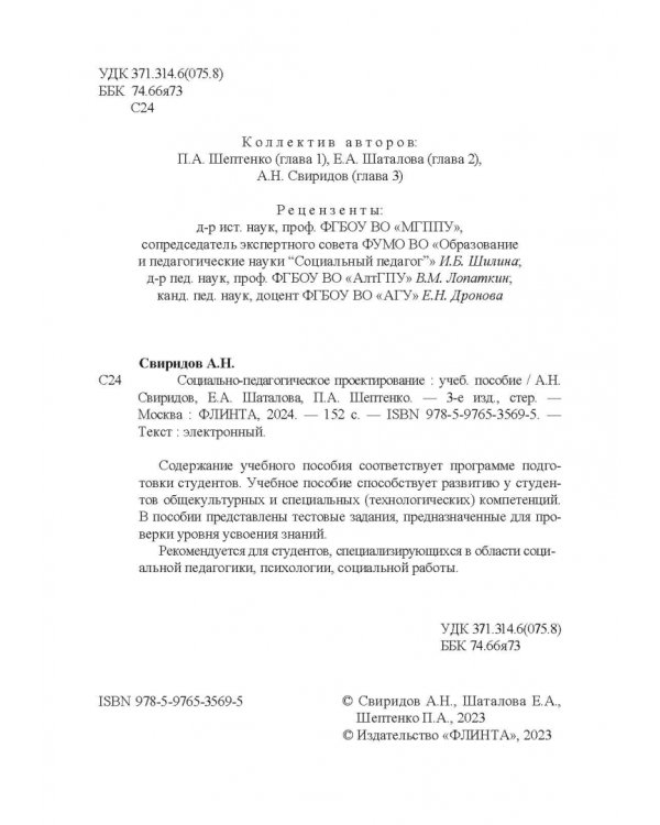 Социально-педагогическое проектирование. Учебное пособие