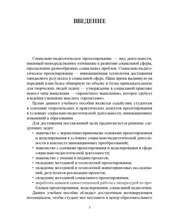 Социально-педагогическое проектирование. Учебное пособие