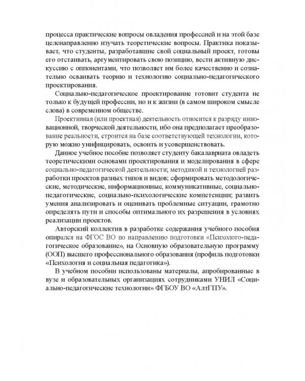 Социально-педагогическое проектирование. Учебное пособие