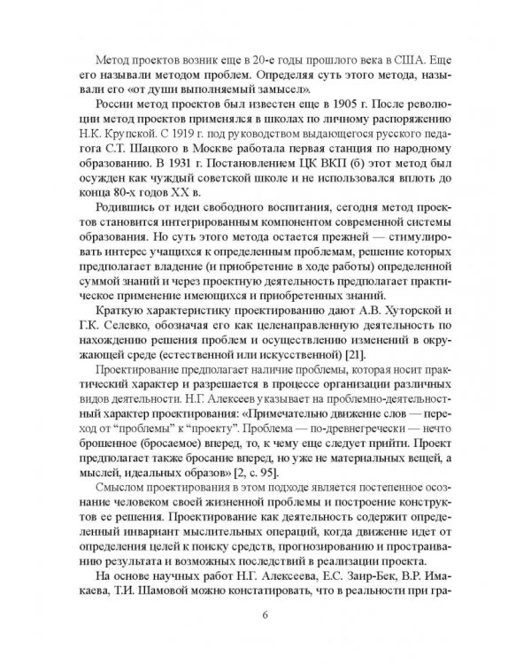 Социально-педагогическое проектирование. Учебное пособие