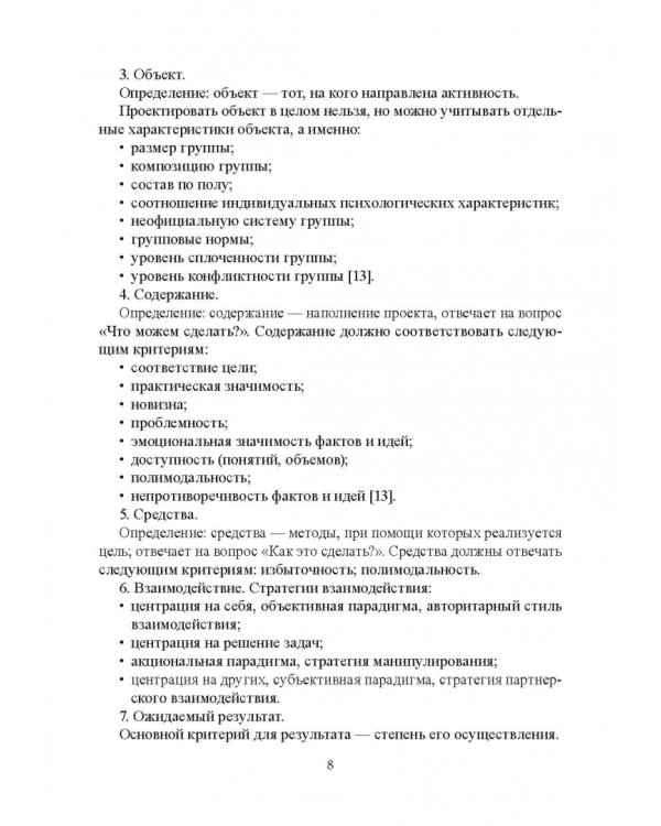 Социально-педагогическое проектирование. Учебное пособие