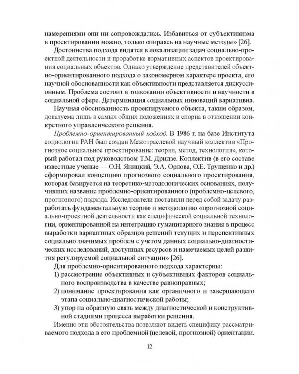 Социально-педагогическое проектирование. Учебное пособие