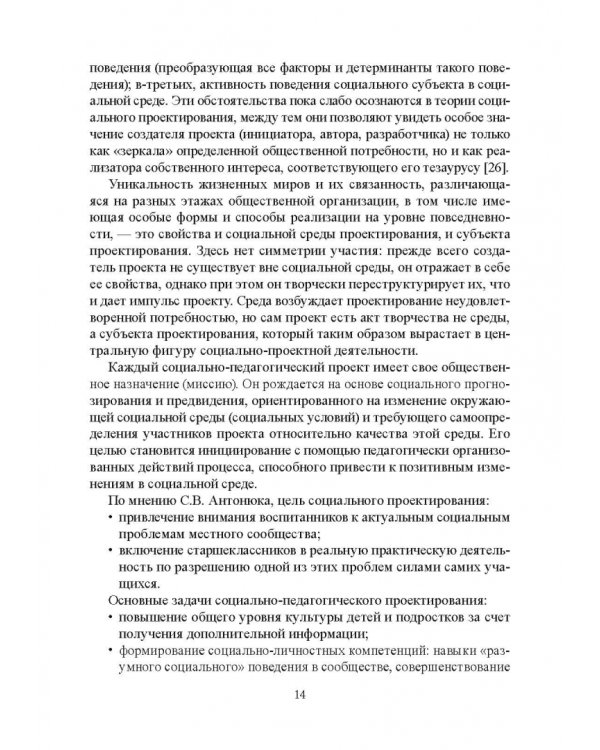 Социально-педагогическое проектирование. Учебное пособие