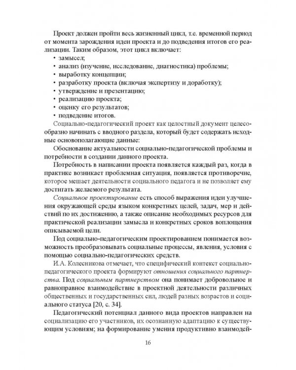 Социально-педагогическое проектирование. Учебное пособие