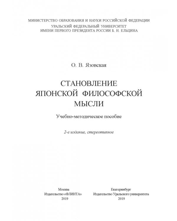 Становление японской философской мысли