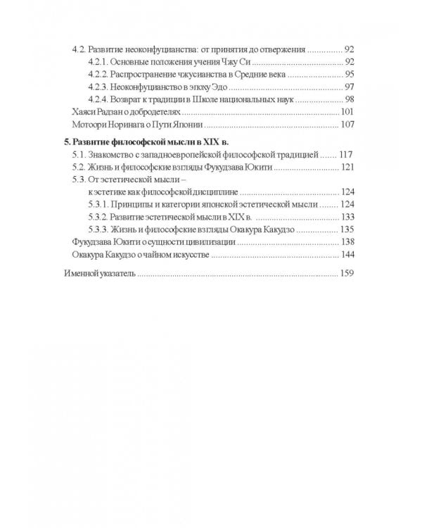 Становление японской философской мысли