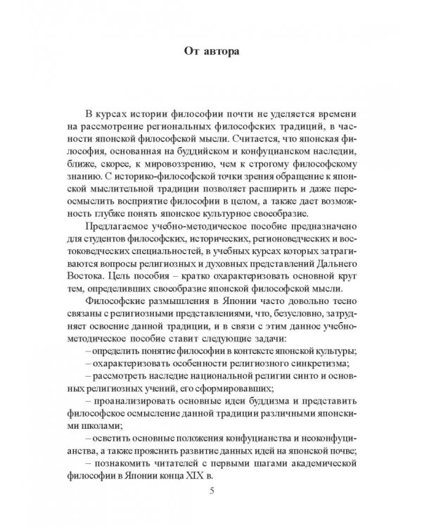 Становление японской философской мысли