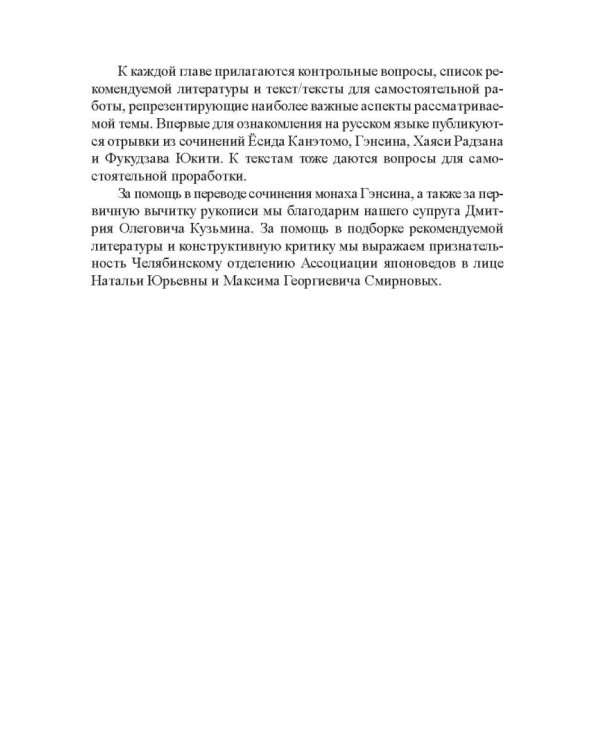 Становление японской философской мысли