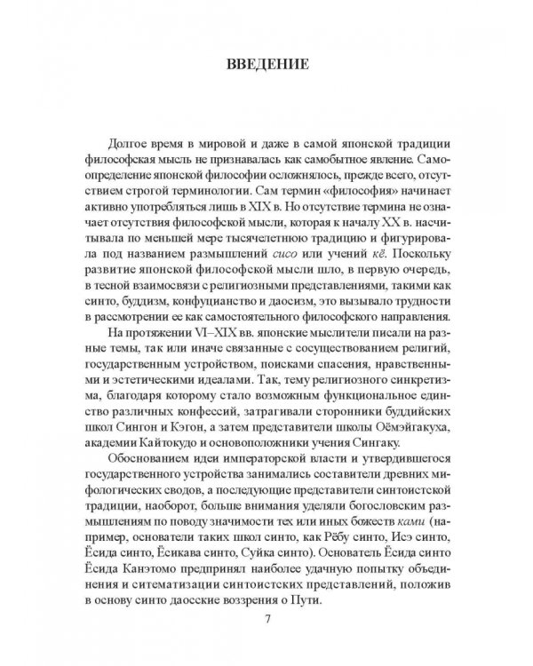 Становление японской философской мысли