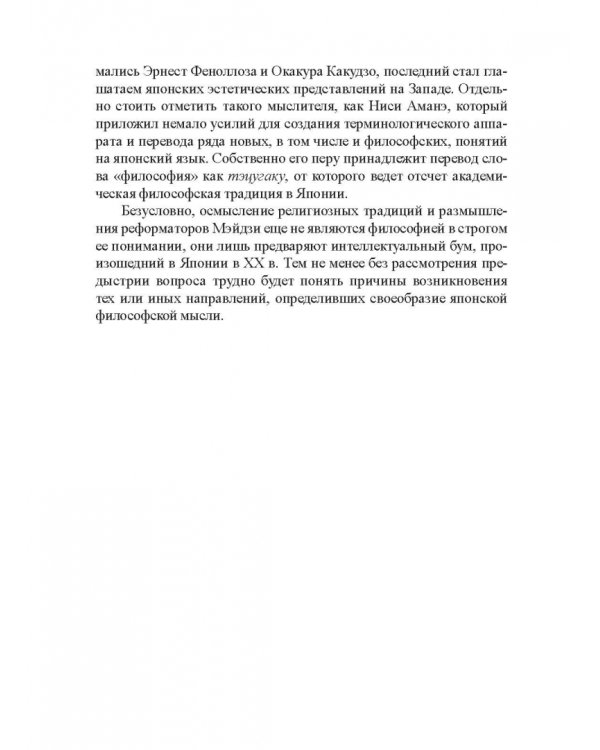 Становление японской философской мысли