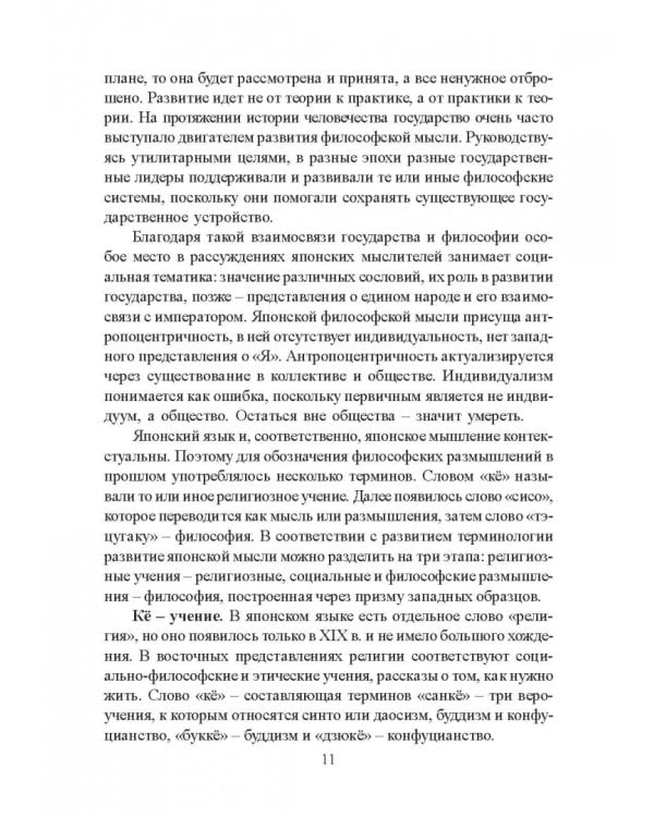 Становление японской философской мысли