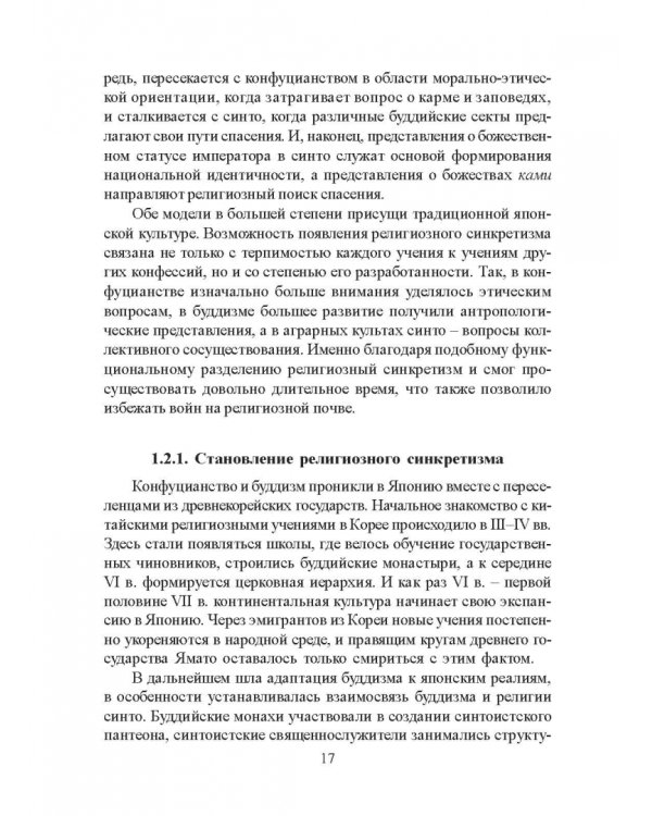 Становление японской философской мысли