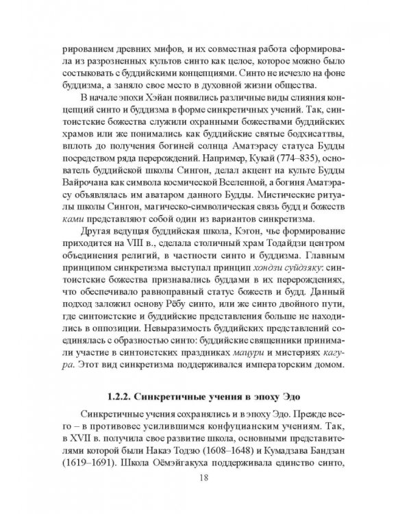 Становление японской философской мысли