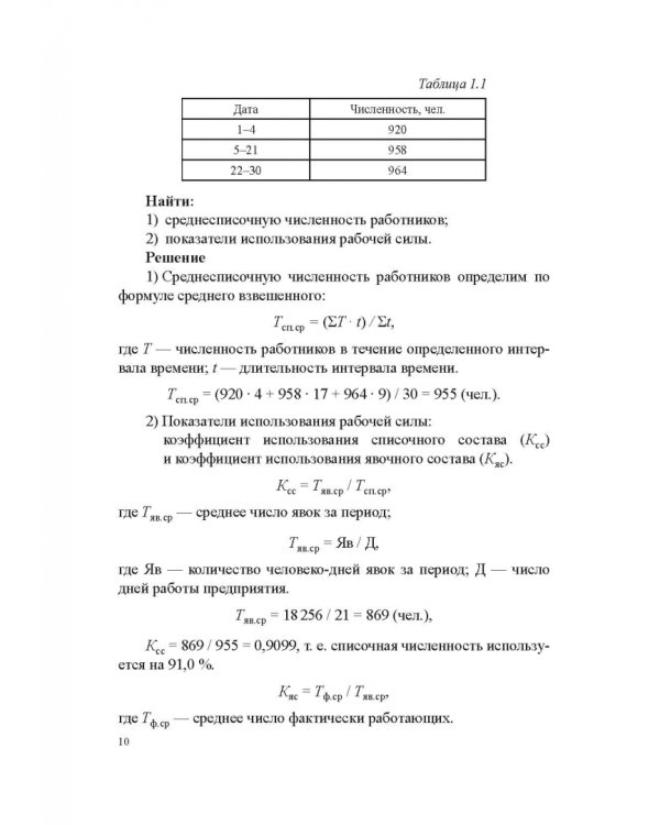 Статистика. Руководство к решению задач. Учебное пособие
