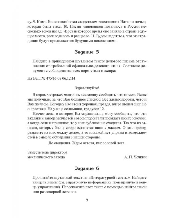 Стилистика русского языка. Учебное пособие