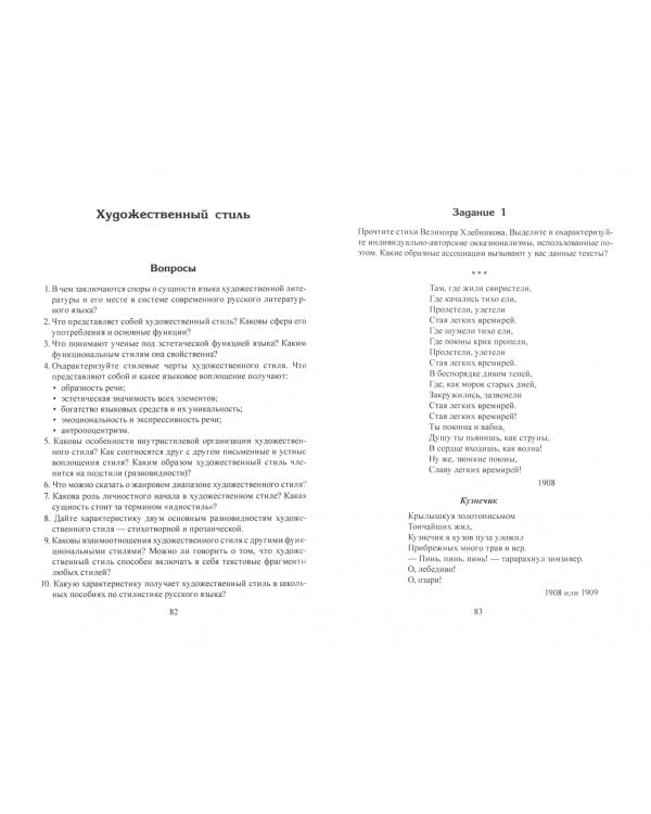 Стилистика русского языка. Учебное пособие