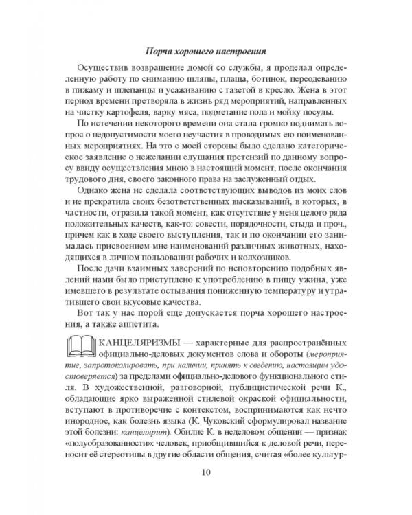 Стилистика русского языка. Учебное пособие