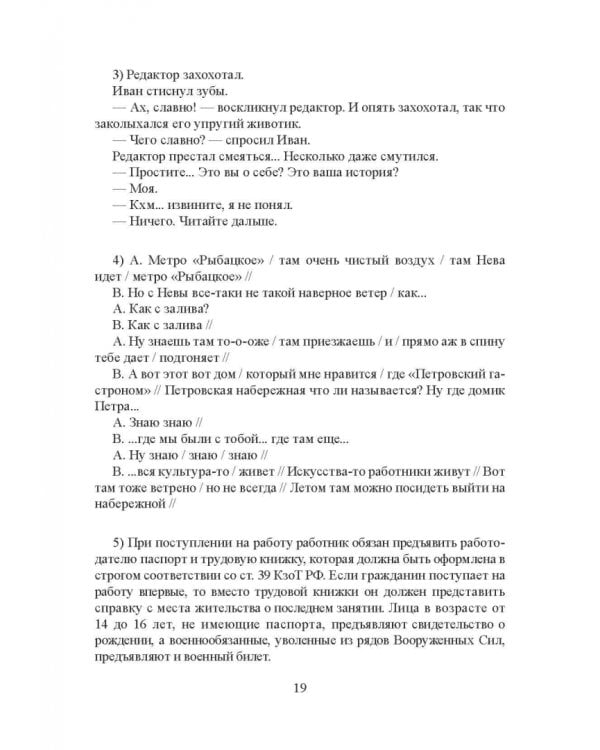 Стилистика русского языка. Учебное пособие