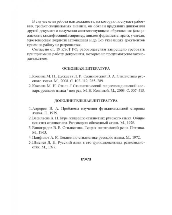 Стилистика русского языка. Учебное пособие