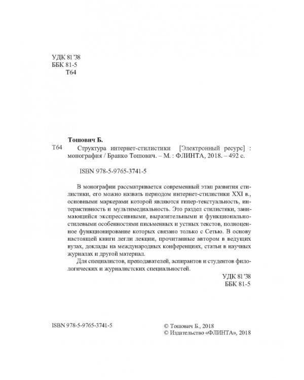 Структура интернет-стилистики