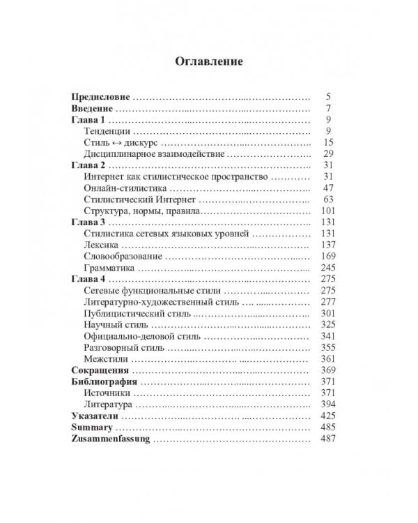 Структура интернет-стилистики